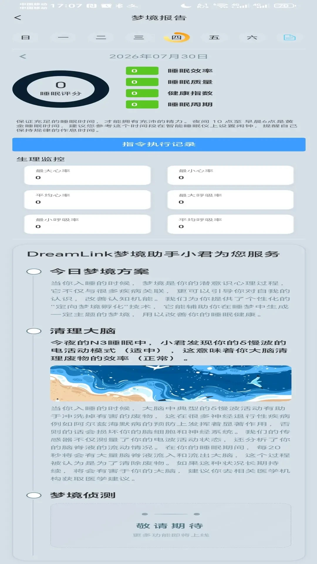 梦邻1.2.11 官方版截图3