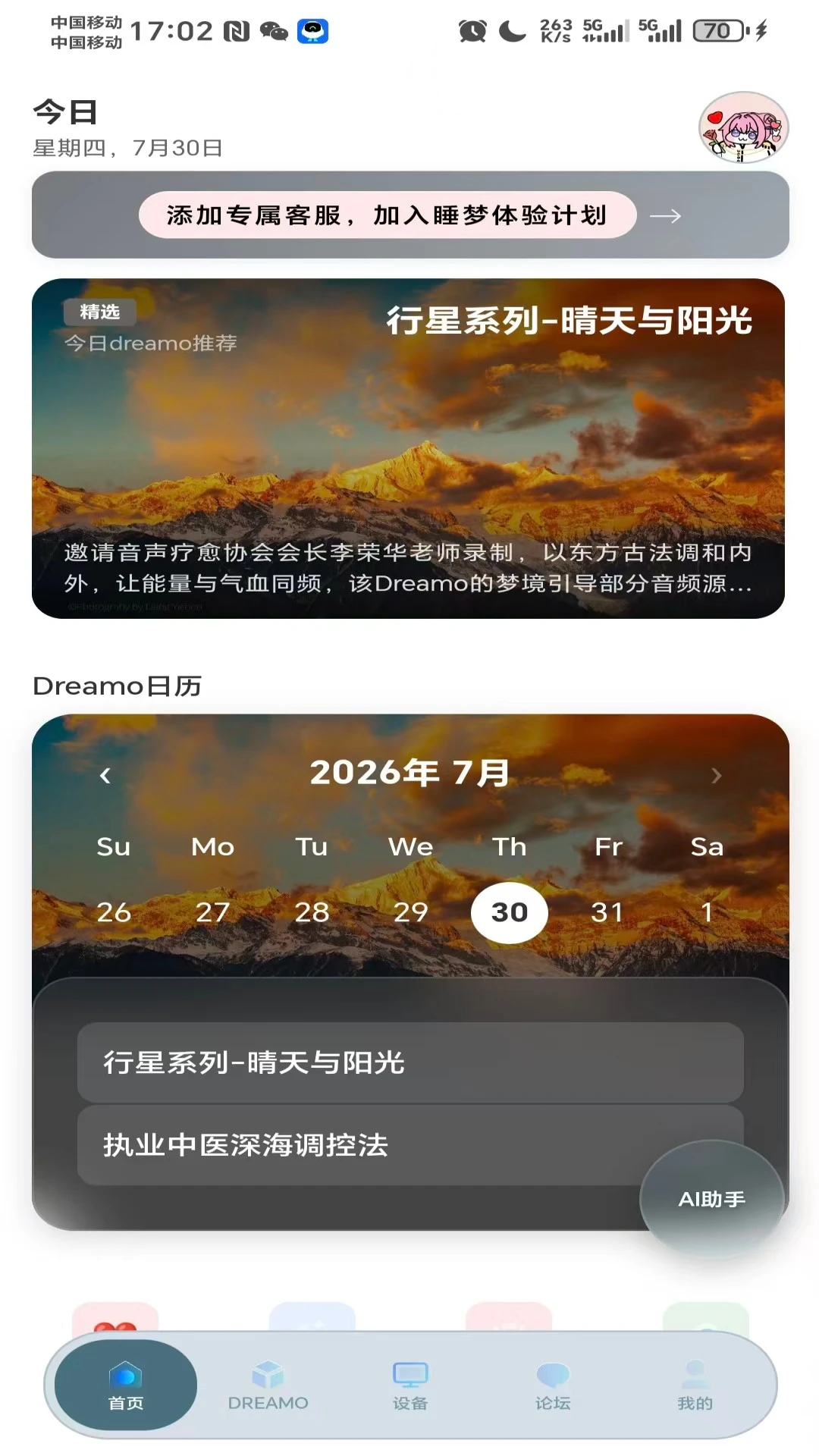 梦邻1.2.11 官方版截图0