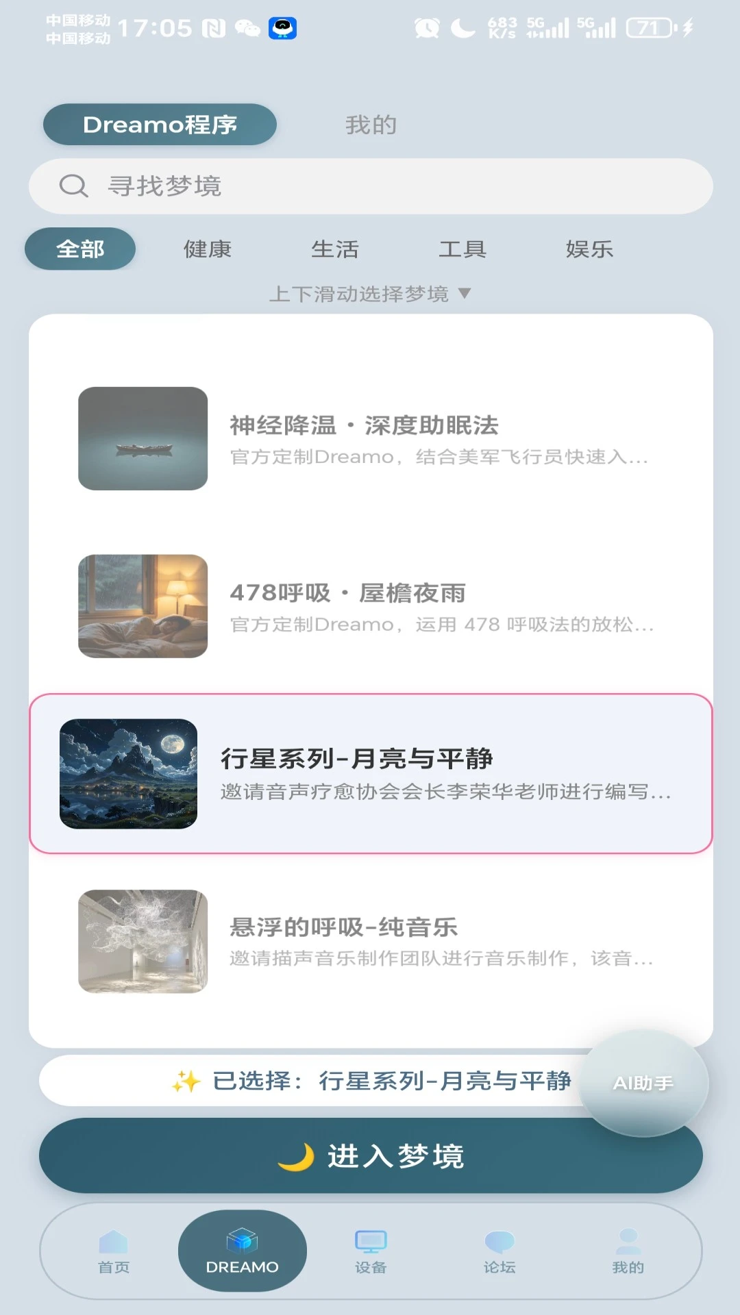梦邻1.2.11 官方版截图1