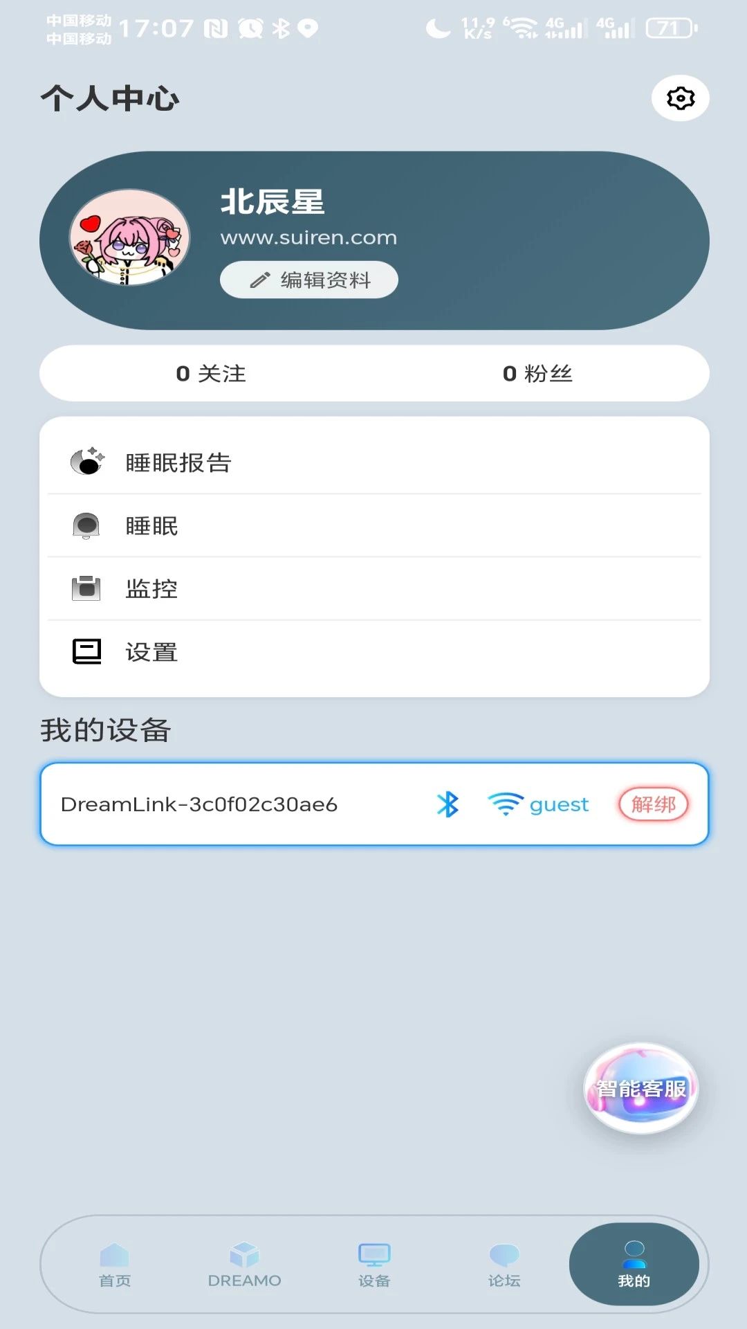 梦邻1.2.11 官方版截图4