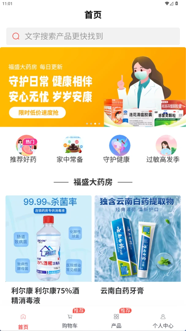 爱在福盛v6.172.0安卓版截图0