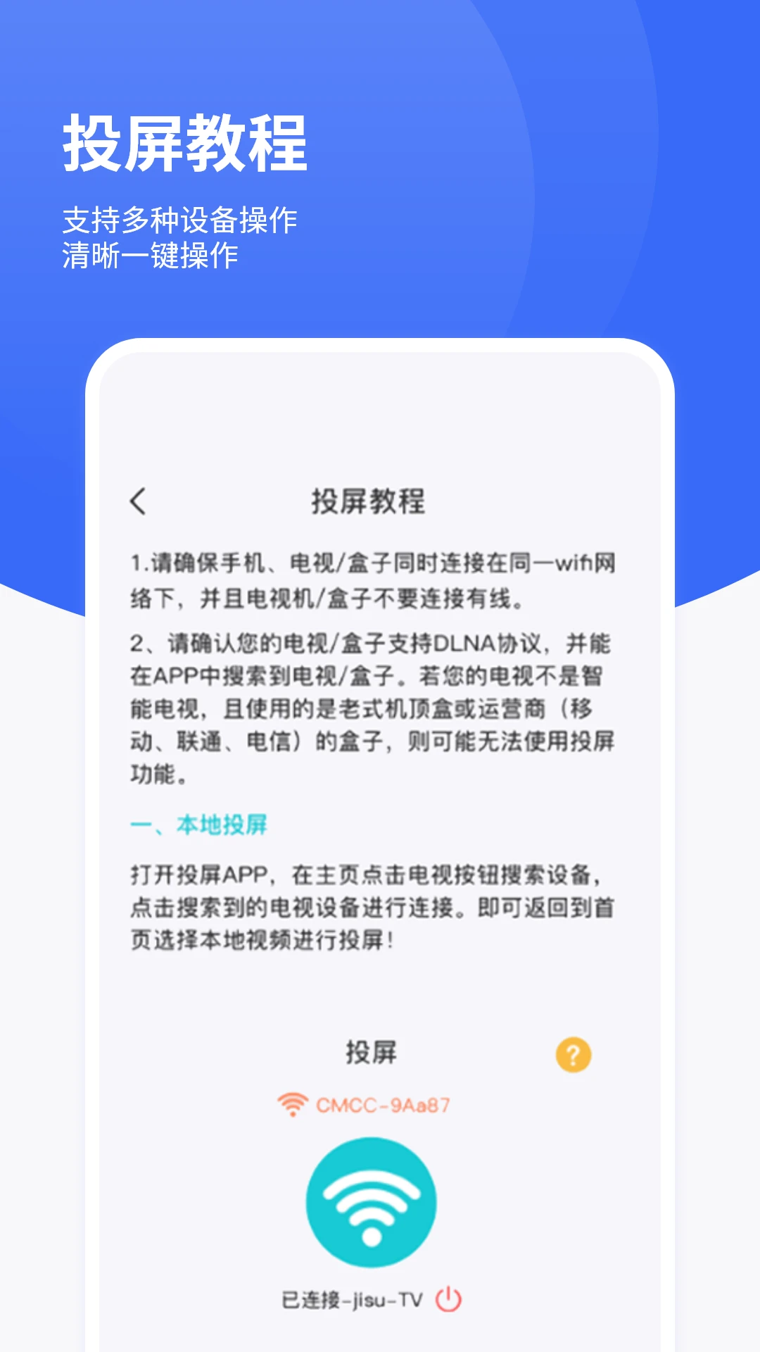 手机投影仪安卓版v1.0.7官方版截图3