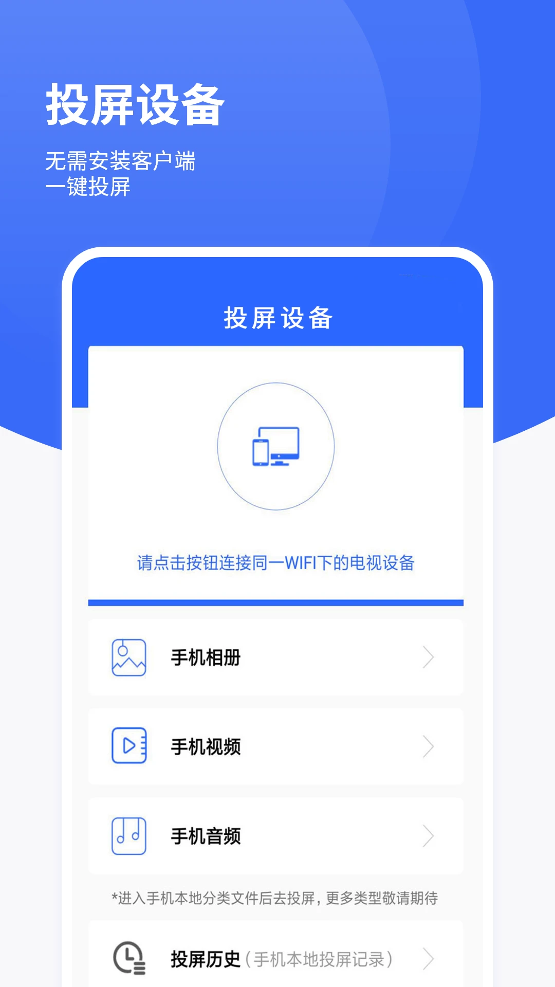 手机投影仪安卓版v1.0.7官方版截图2