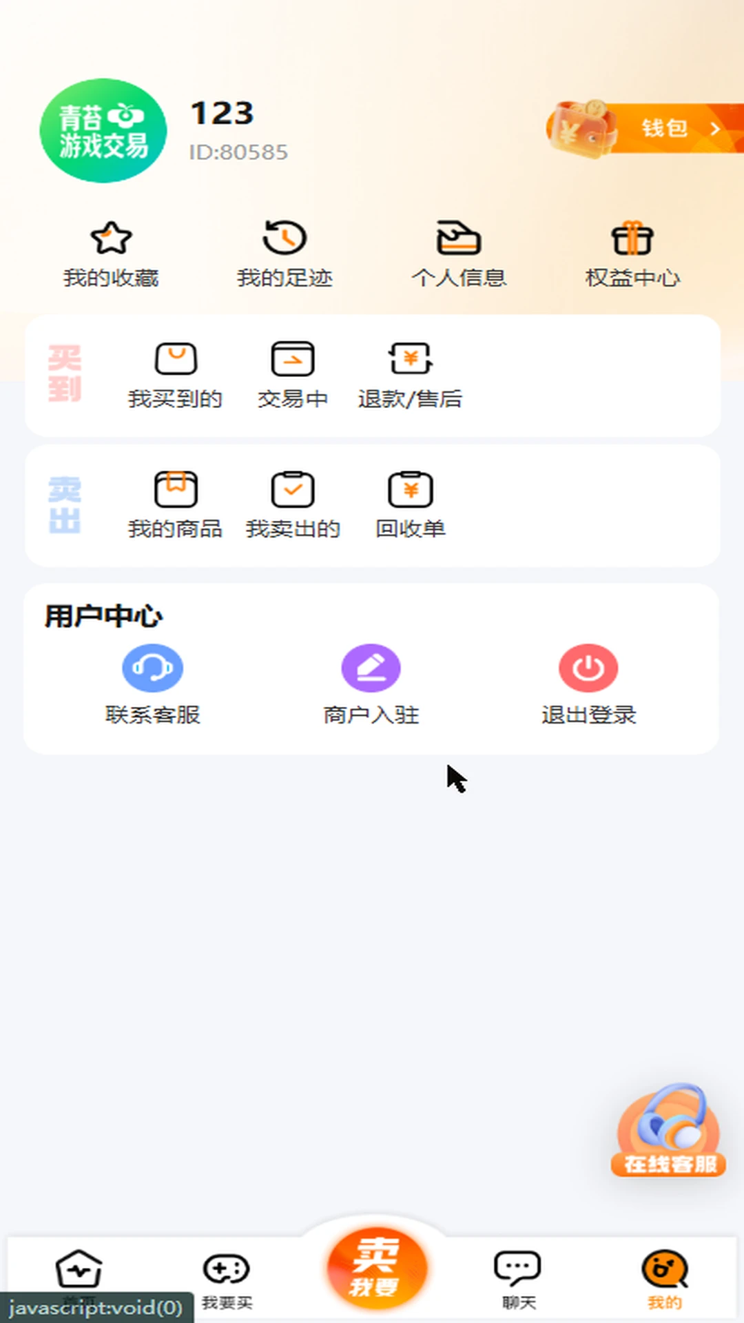 青苔游戏交易1.2.1安卓版截图2
