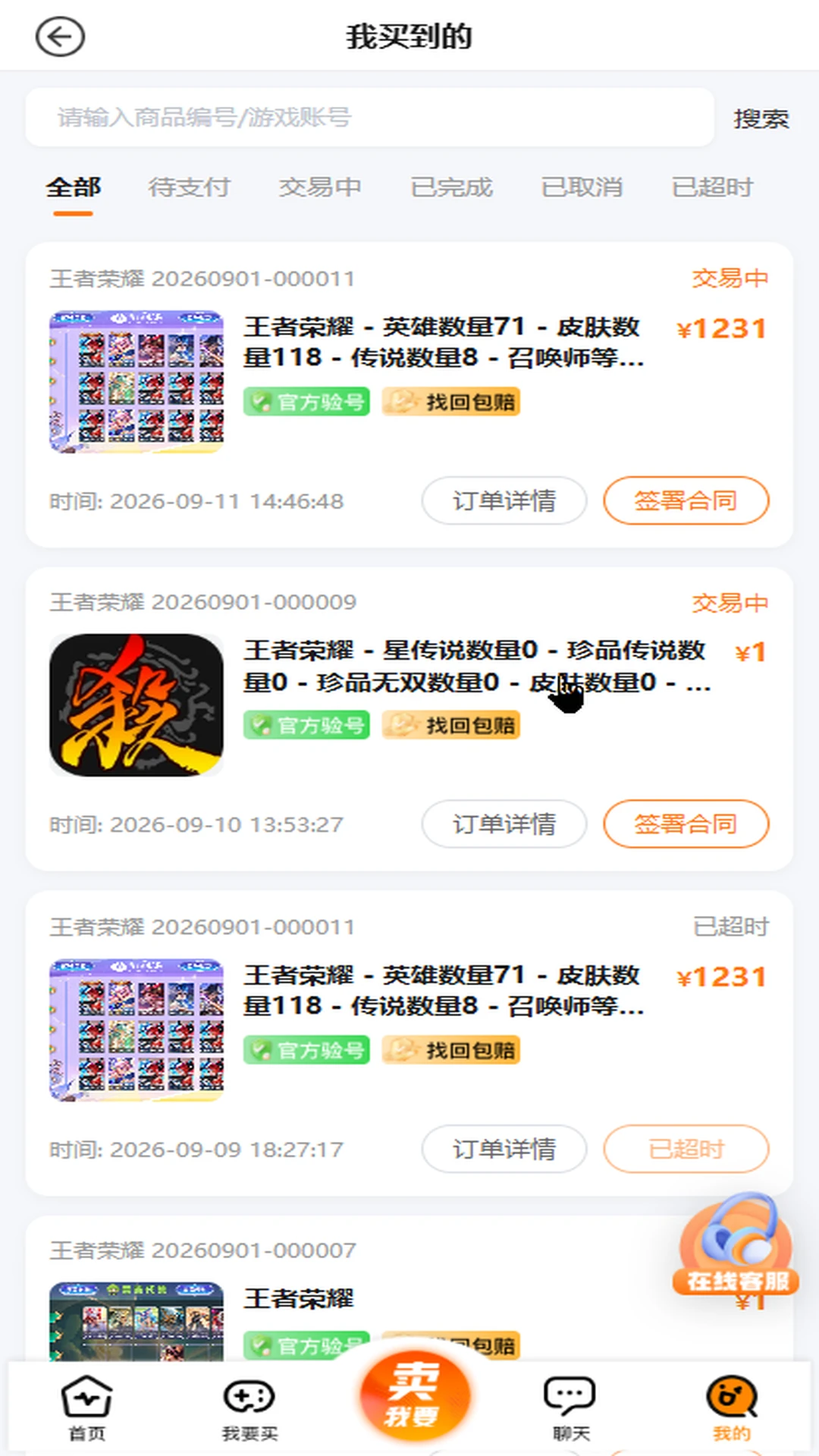 青苔游戏交易1.2.1安卓版截图0