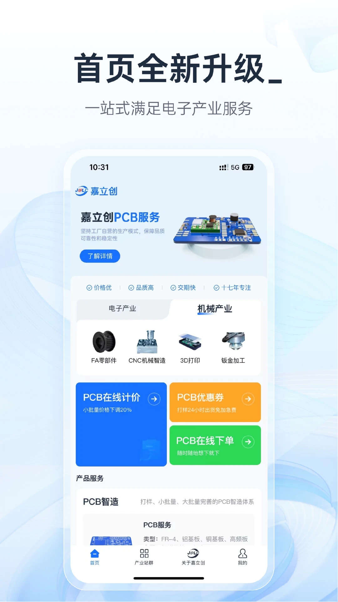 嘉立创下单助手软件手机版v1.62.0安卓版截图0