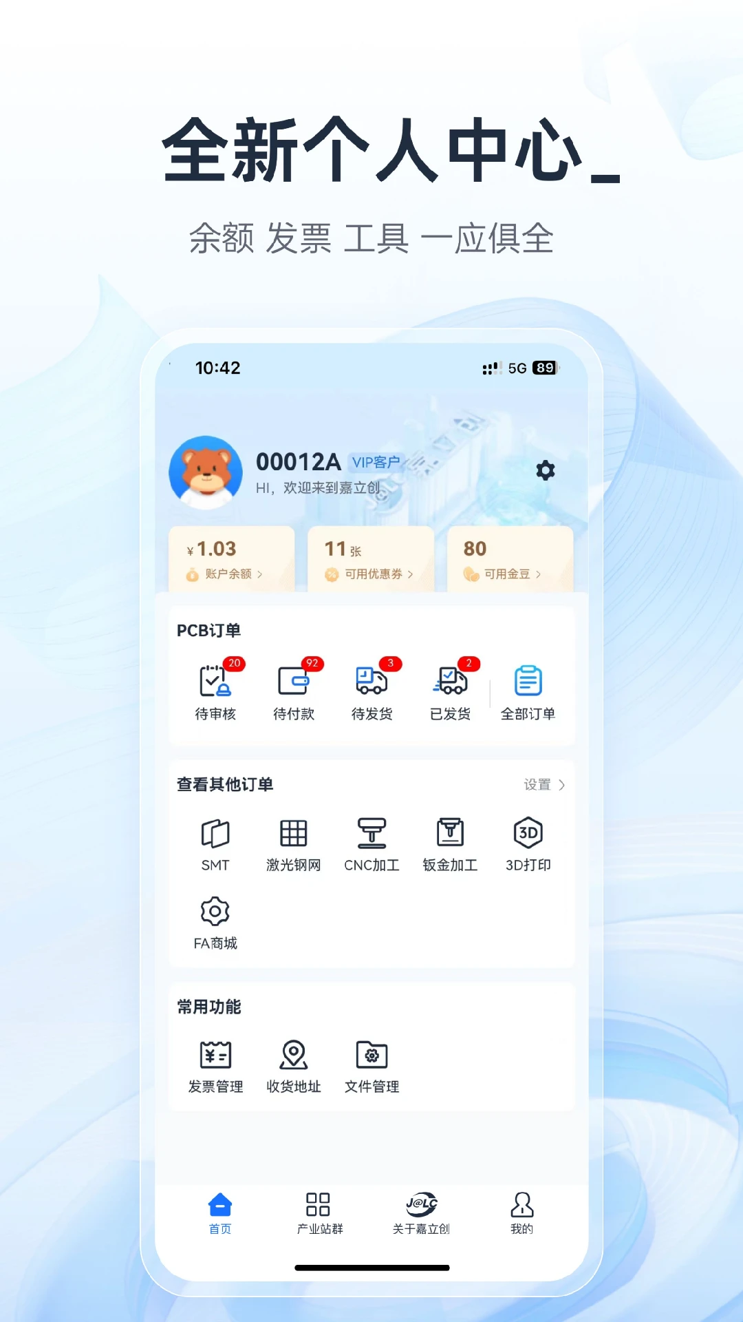 嘉立创下单助手软件手机版v1.62.0安卓版截图2