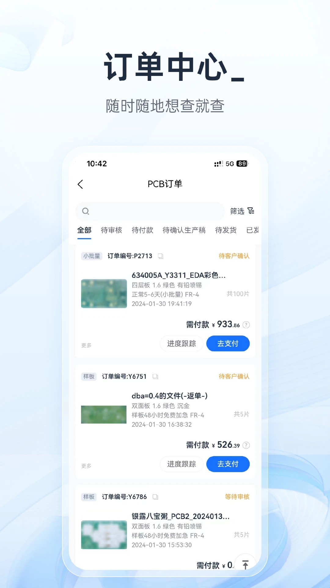 嘉立创下单助手软件手机版v1.62.0安卓版截图3