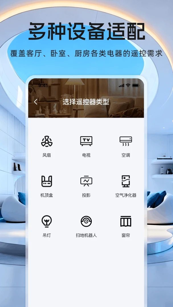 万能遥控器空调遥控安卓客户端1.0.5 免费版截图1