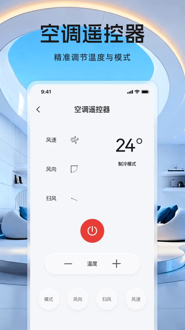 万能遥控器空调遥控安卓客户端1.0.5 免费版截图3