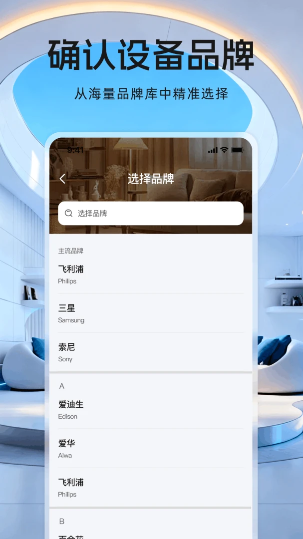 万能遥控器空调遥控安卓客户端1.0.5 免费版截图2
