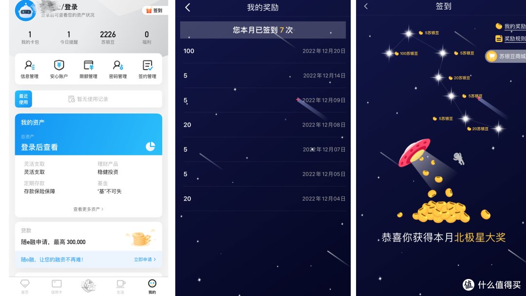 苏银天天理财买入时间规则 计息说明