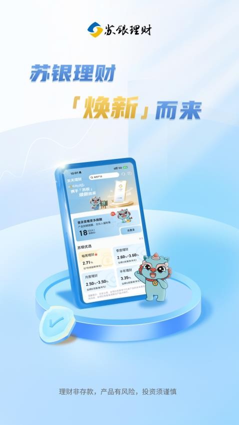 苏银天天理财适合人群 闲钱理财场景