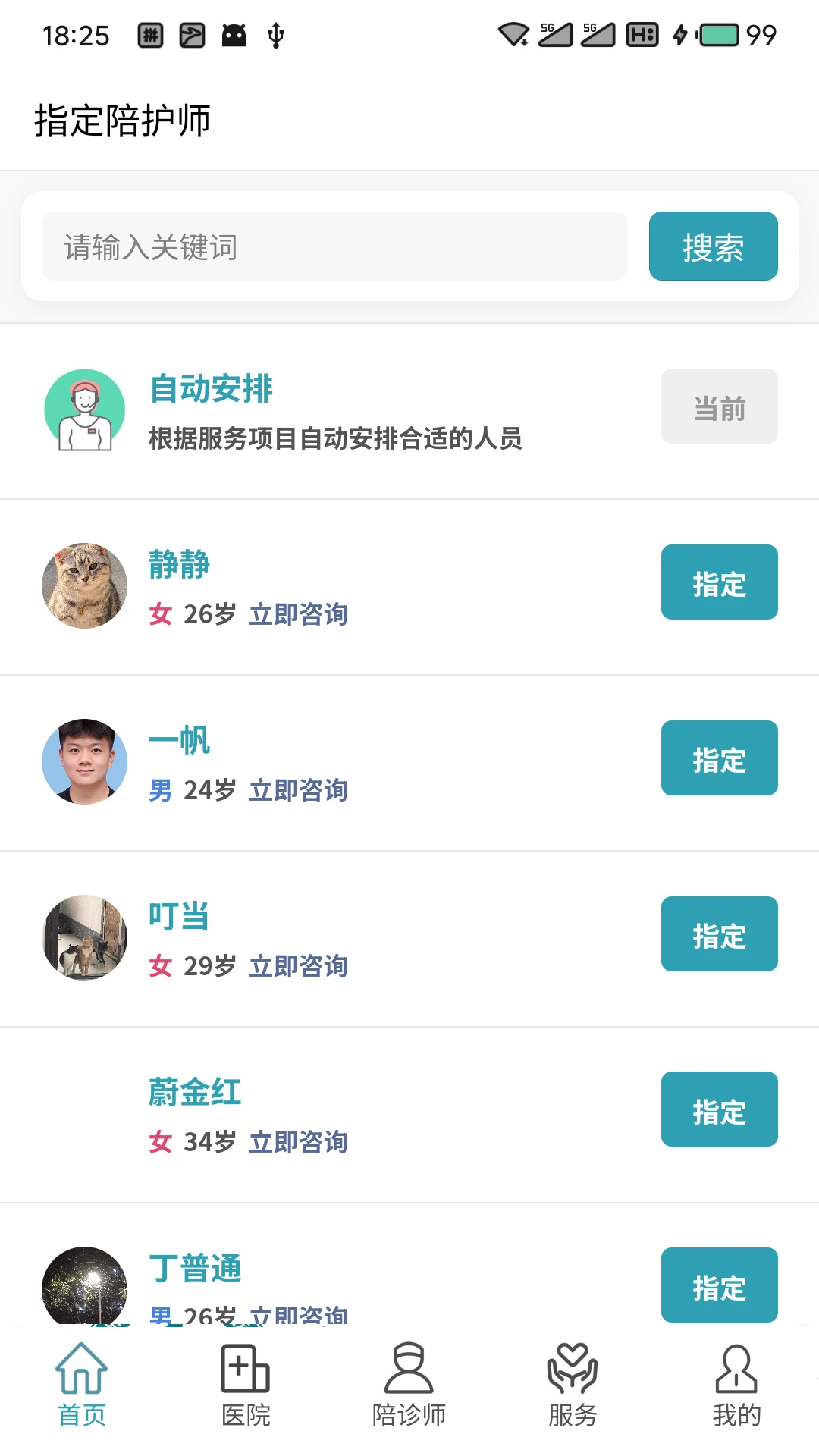 豫见名医官方版2026最新版1.5.2截图3