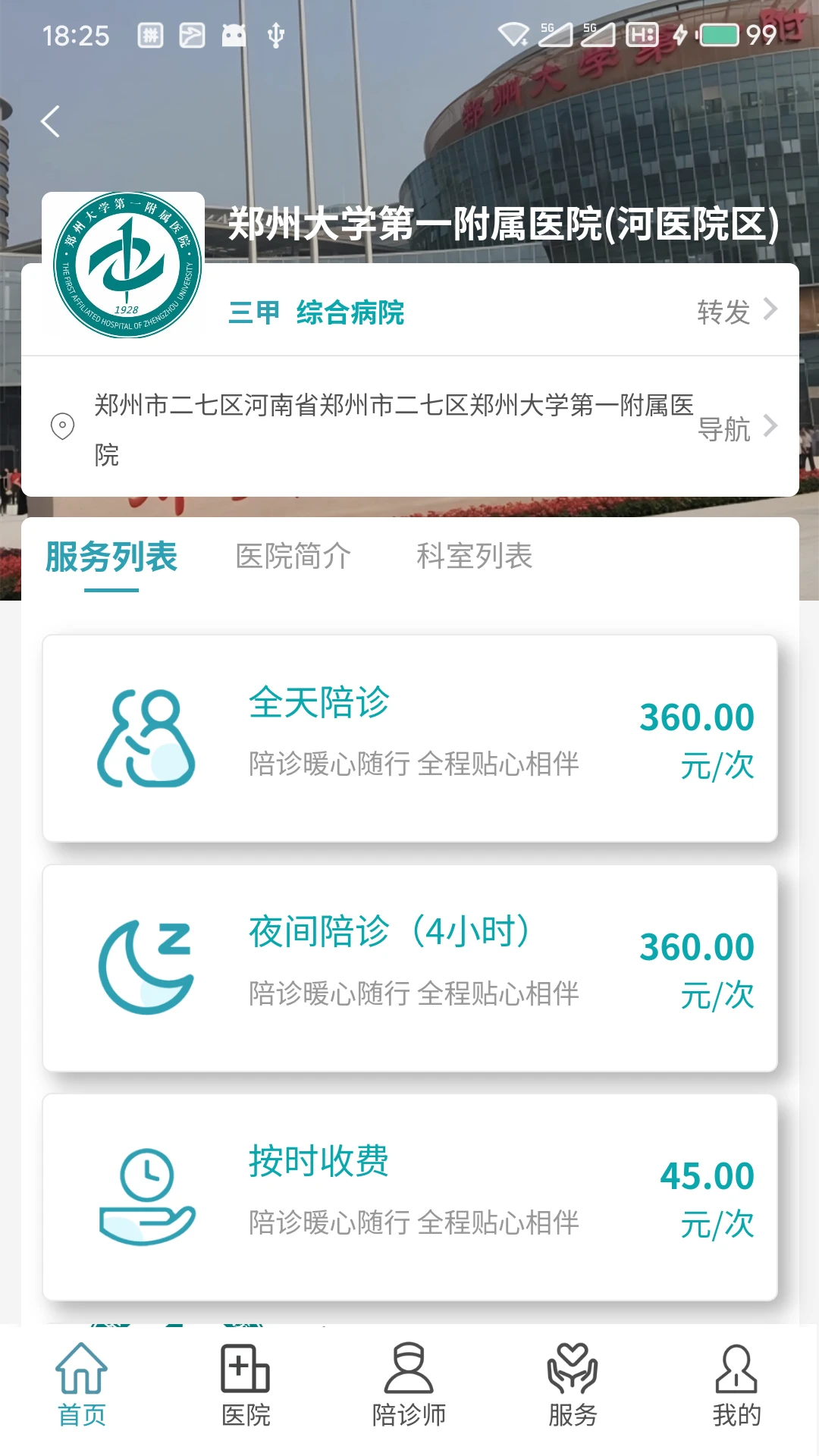 豫见名医官方版2026最新版1.5.2截图2