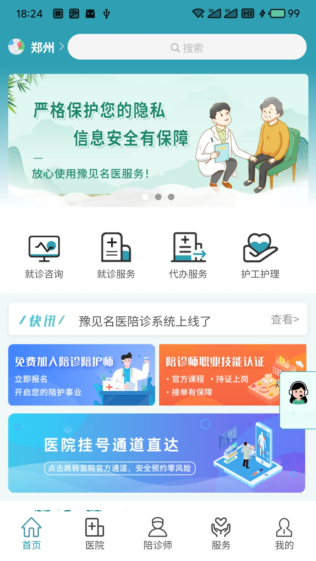 豫见名医官方版2026最新版1.5.2截图0