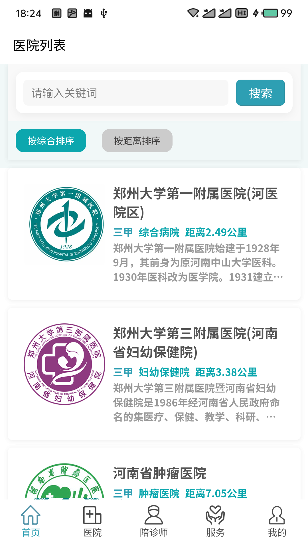 豫见名医官方版2026最新版1.5.2截图1