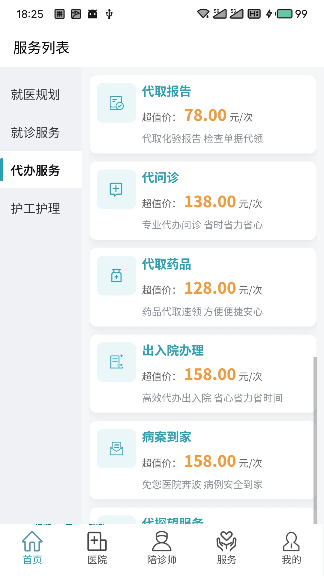 豫见名医官方版2026最新版1.5.2截图4