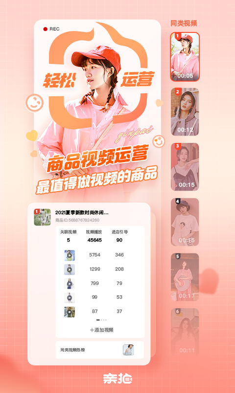 亲拍3.27.0 安卓版截图2