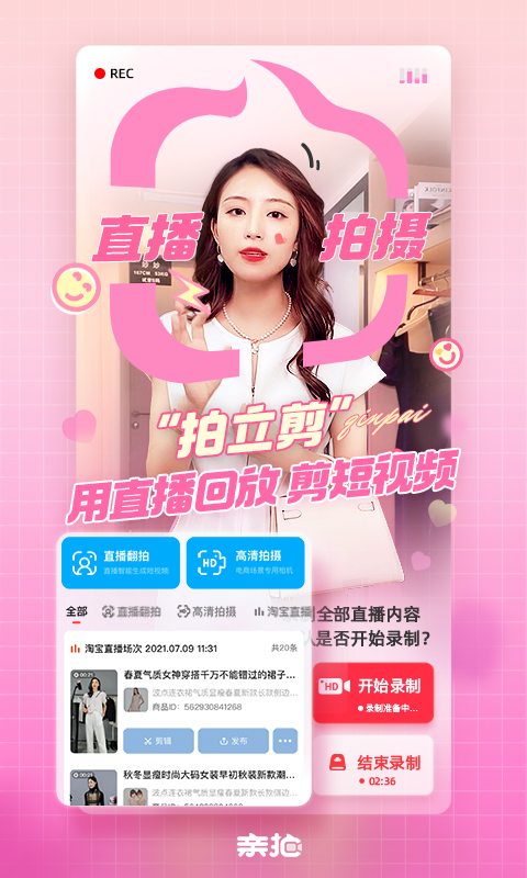 亲拍3.27.0 安卓版截图0