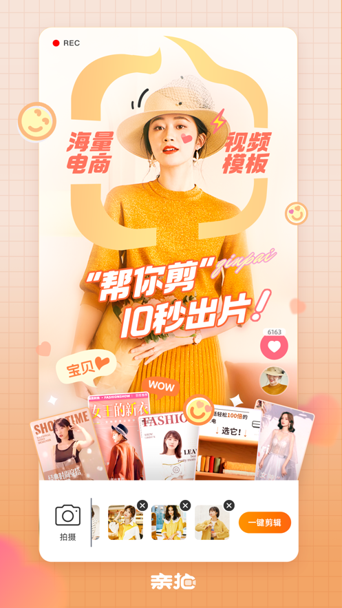 亲拍3.27.0 安卓版截图3