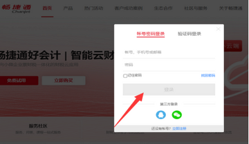 畅捷通生意宝注册登录与基础设置页面