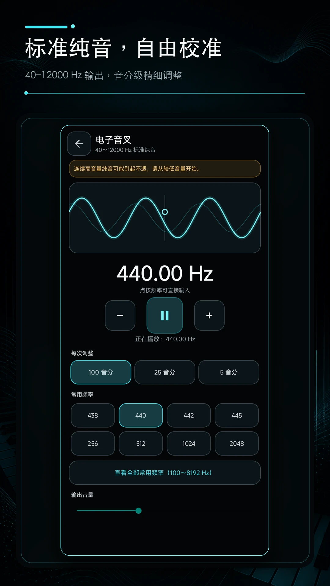 钢琴校音器1.0.1安卓版截图3