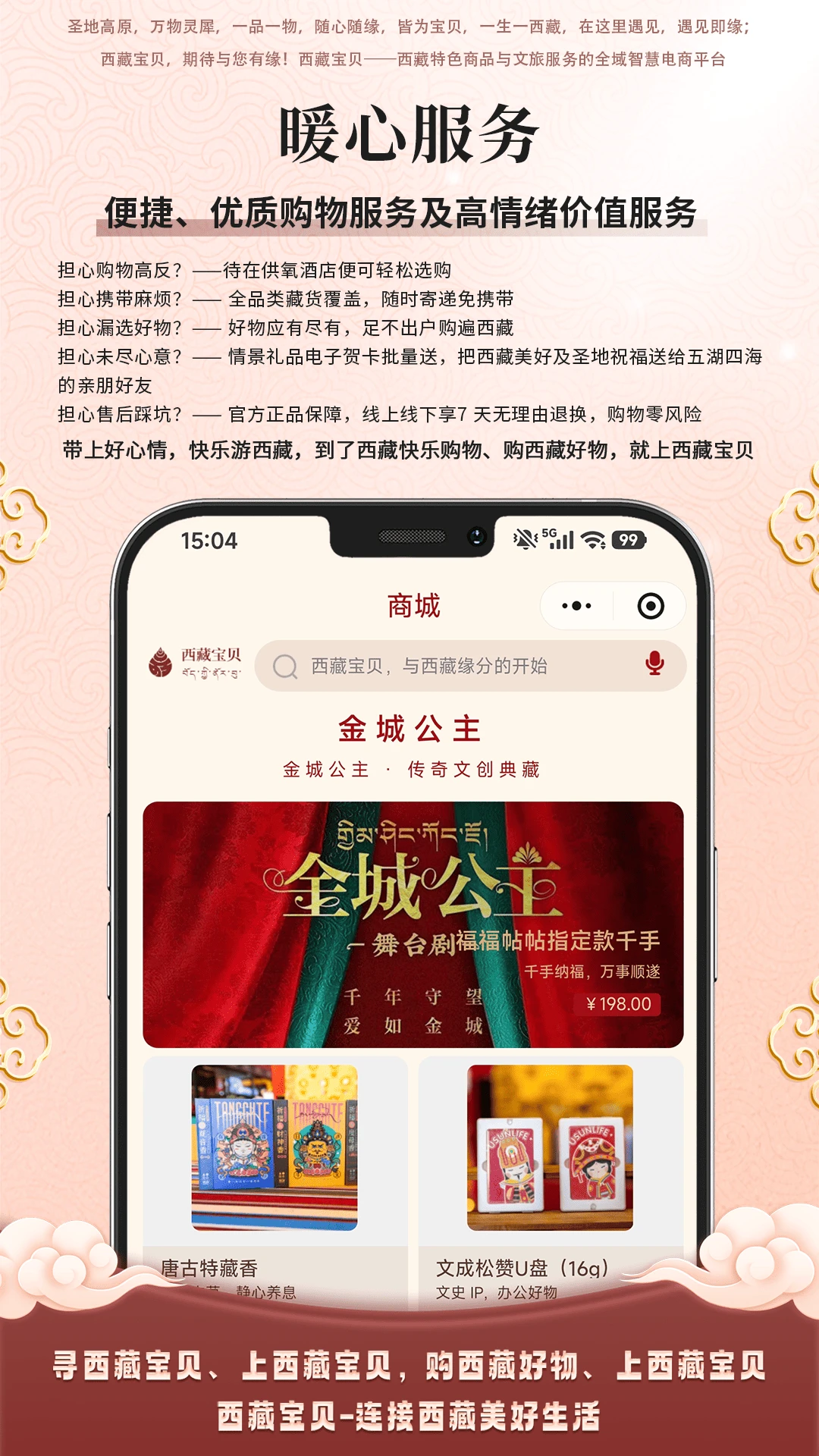 西藏宝贝官方版2026最新版1.26.1截图1