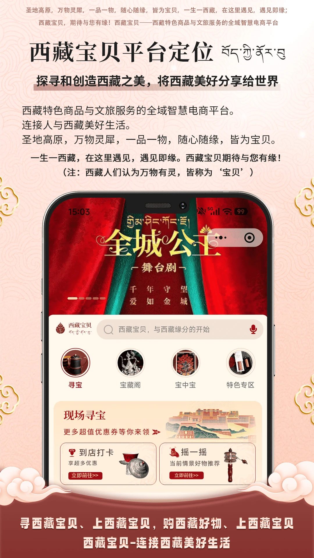 西藏宝贝官方版2026最新版1.26.1截图0