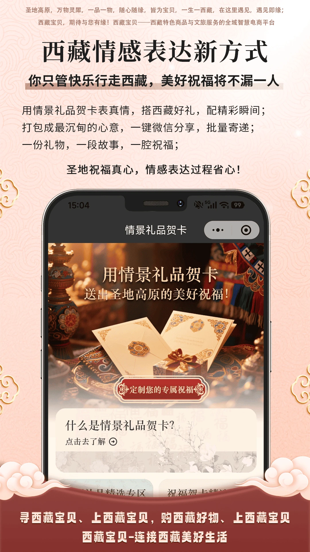 西藏宝贝官方版2026最新版1.26.1截图2