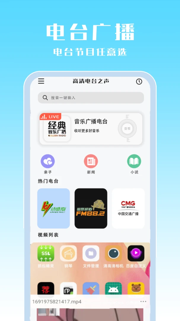 FM�㲥��̨�ٷ���2026���°�1.0.5 ��׿���ͼ2