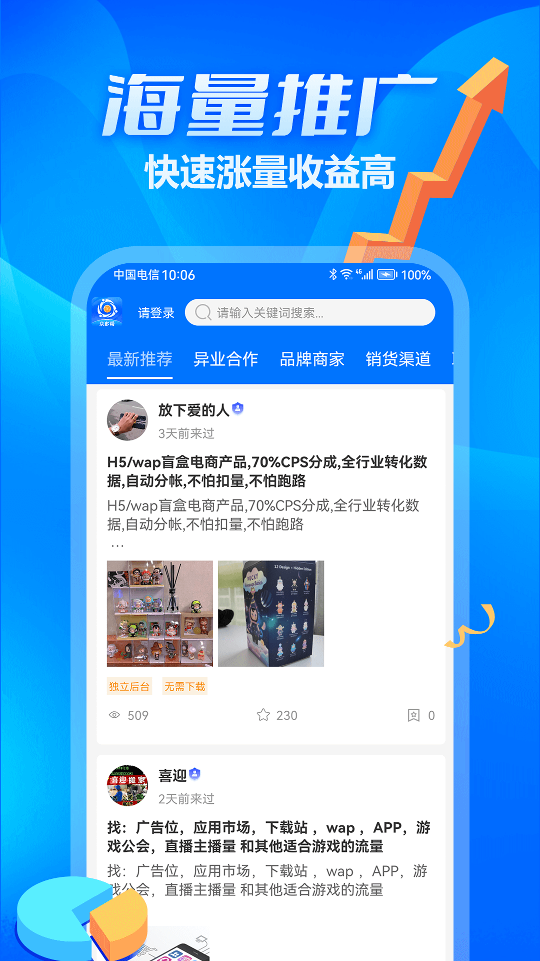 众多帮v1.1.2 安卓版截图1