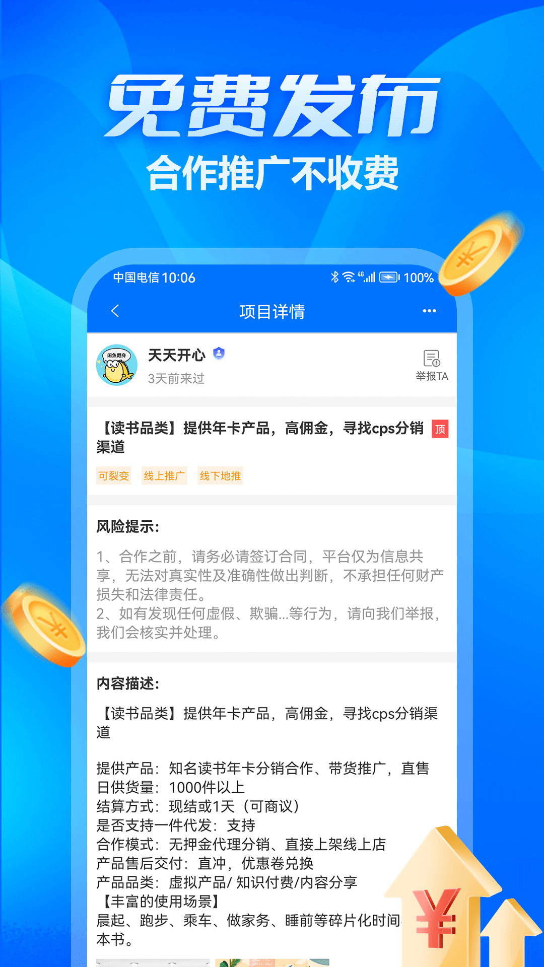 众多帮v1.1.2 安卓版截图2