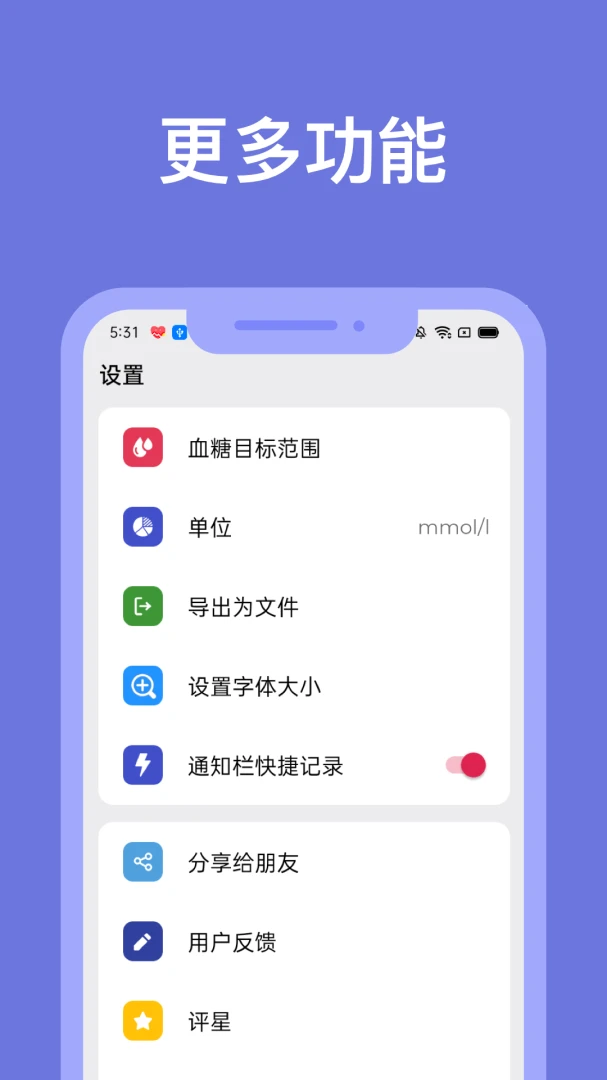 血糖小管家最新版v2.1.0安卓版截图3