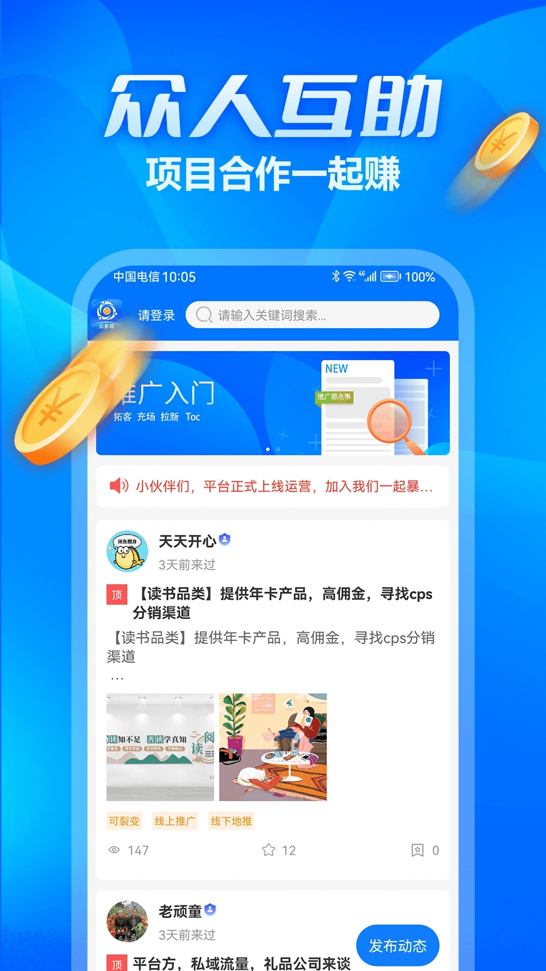 众多帮v1.1.2 安卓版截图0