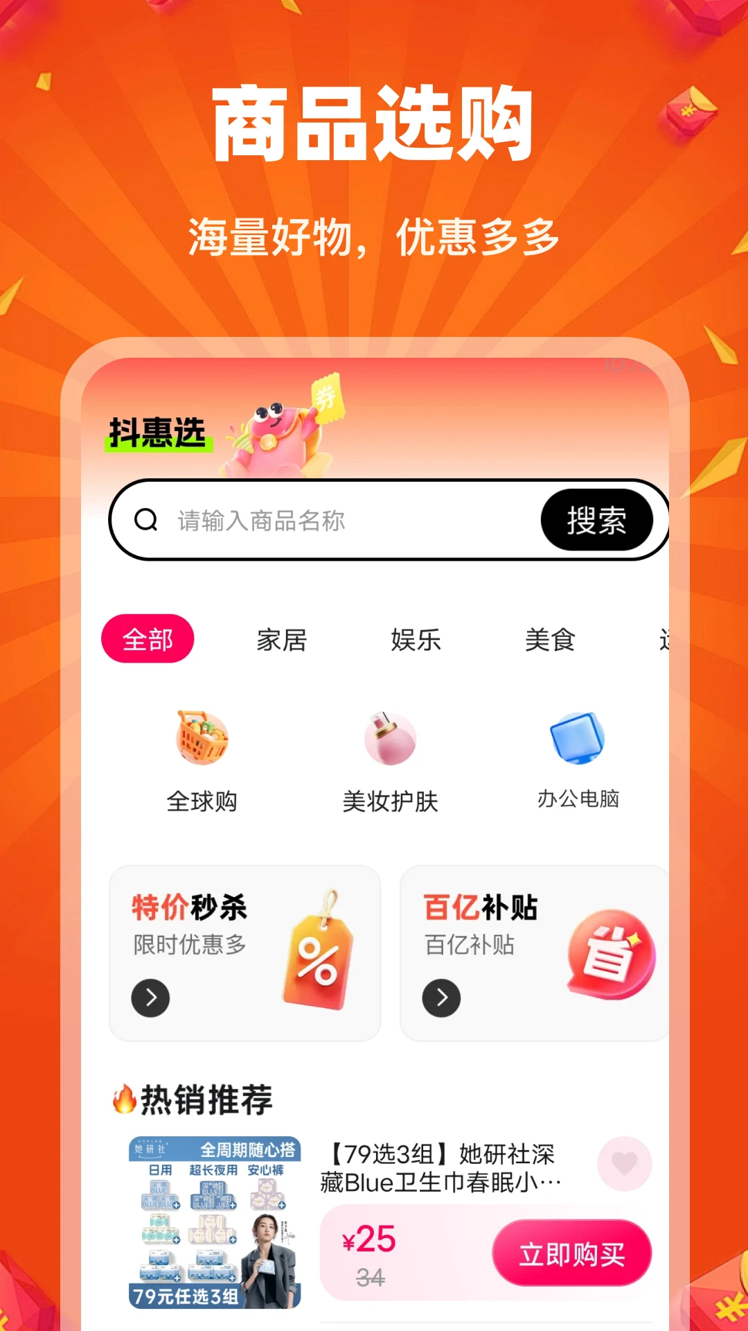 抖惠选安卓版v1.0.0官方版截图0