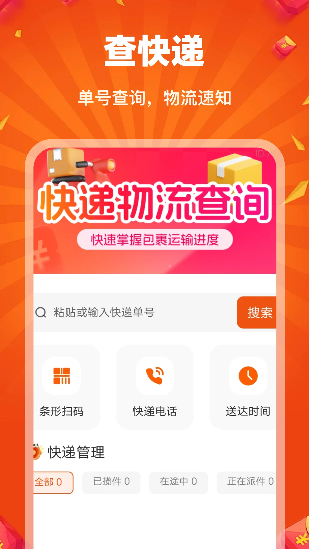 抖惠选安卓版v1.0.0官方版截图1