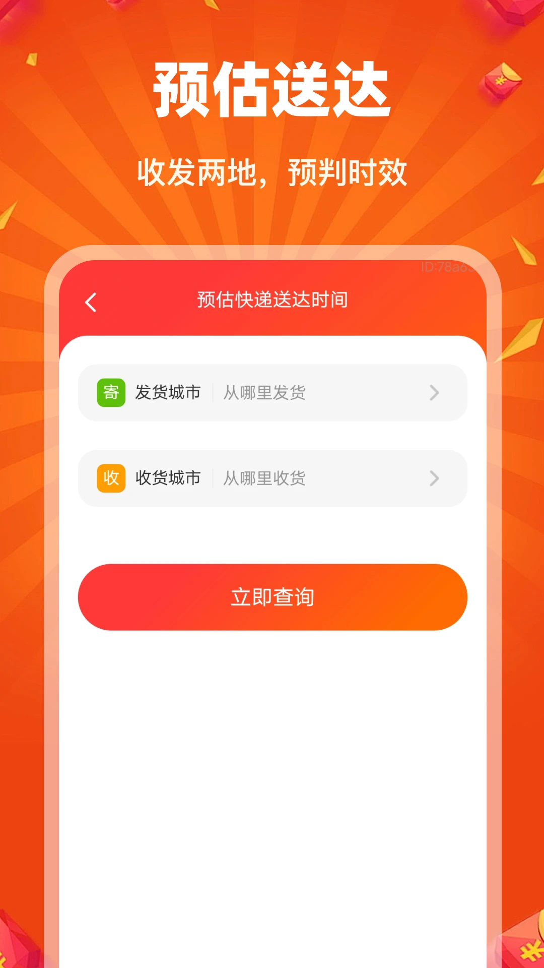 抖惠选安卓版v1.0.0官方版截图2