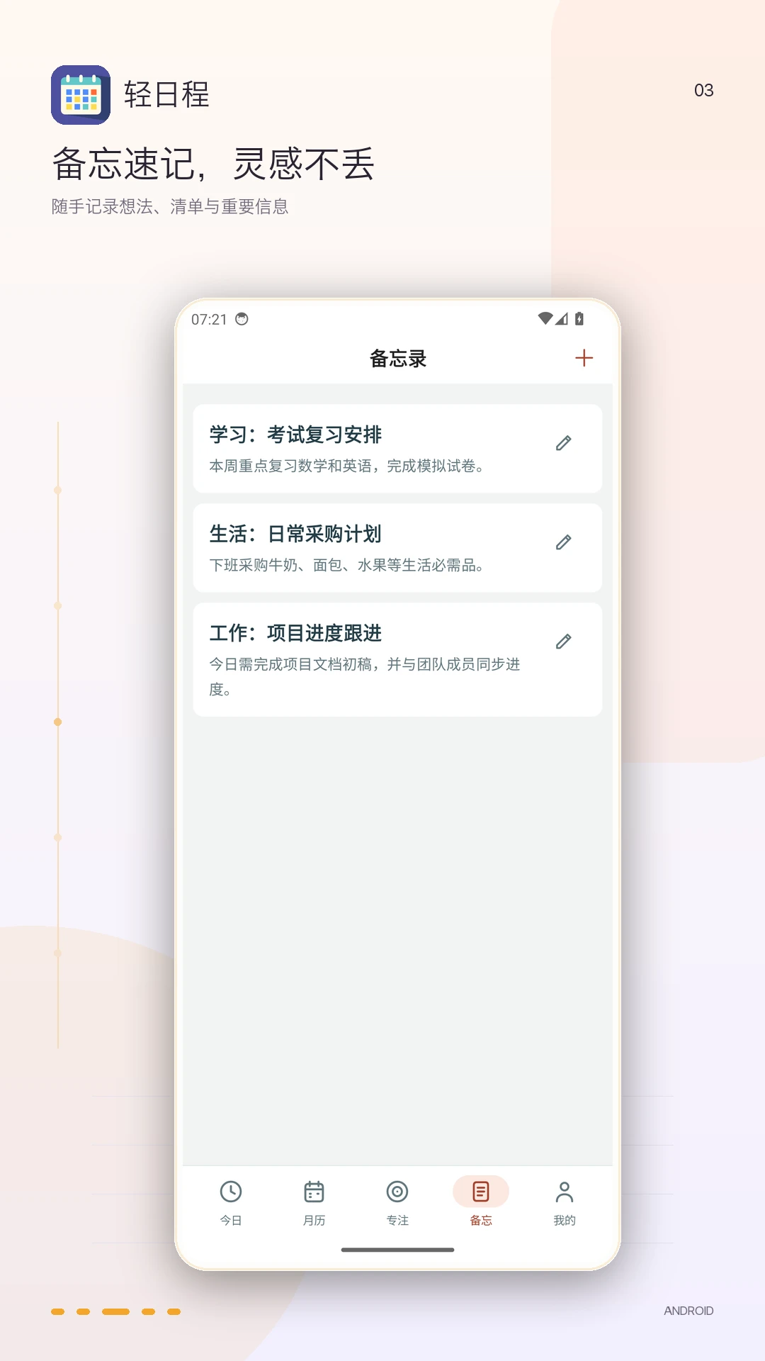 轻日程v1.6.0 安卓版截图2