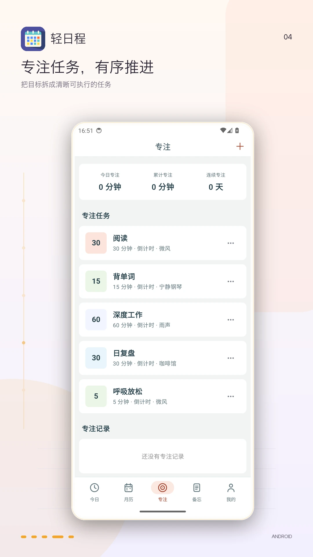 轻日程v1.6.0 安卓版截图3