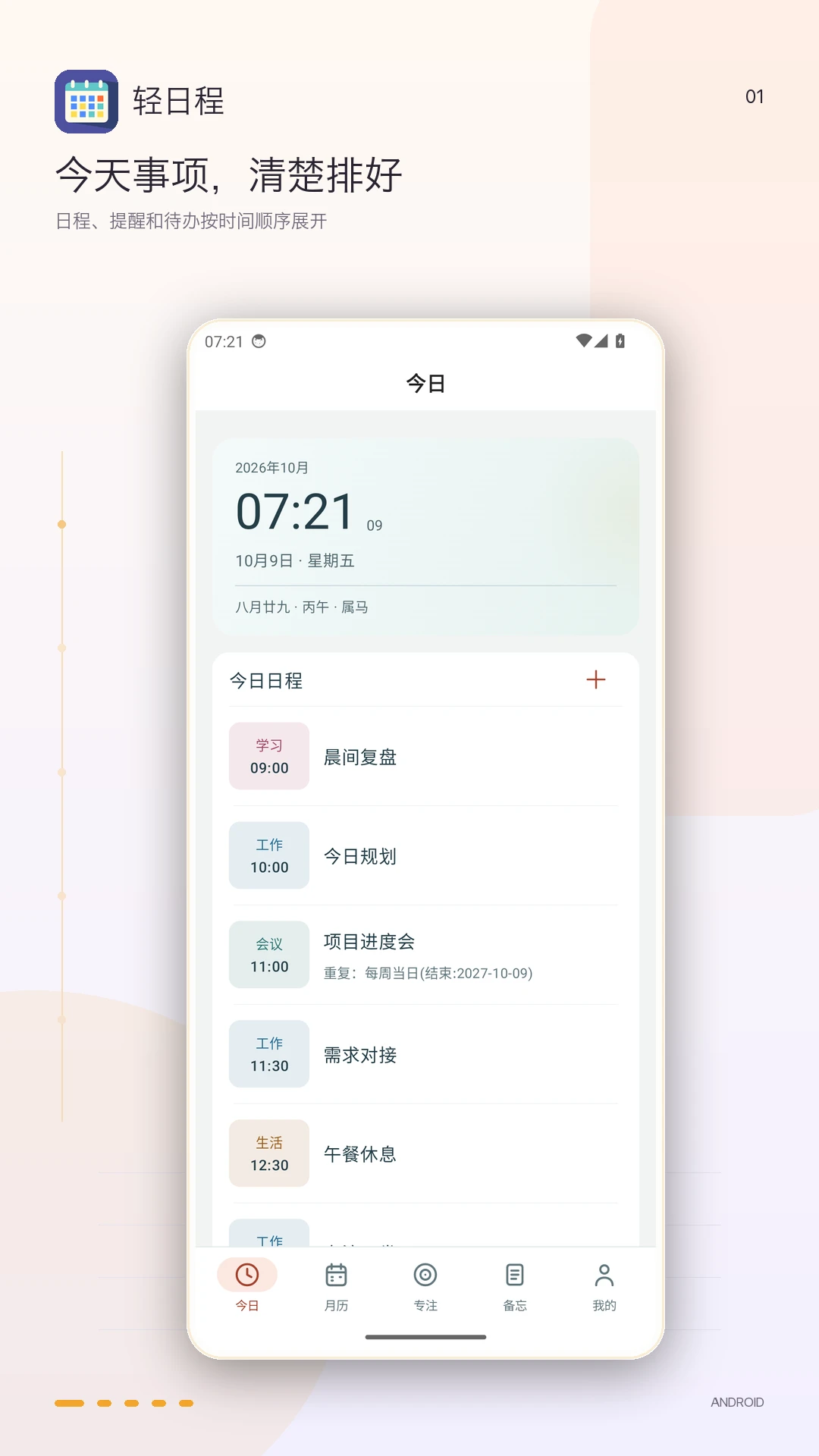 轻日程v1.6.0 安卓版截图0