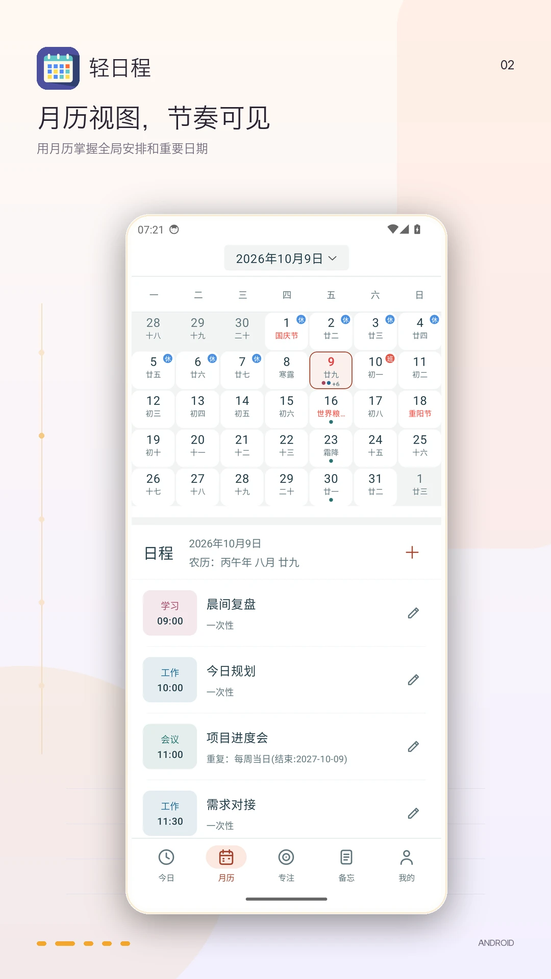 轻日程v1.6.0 安卓版截图1