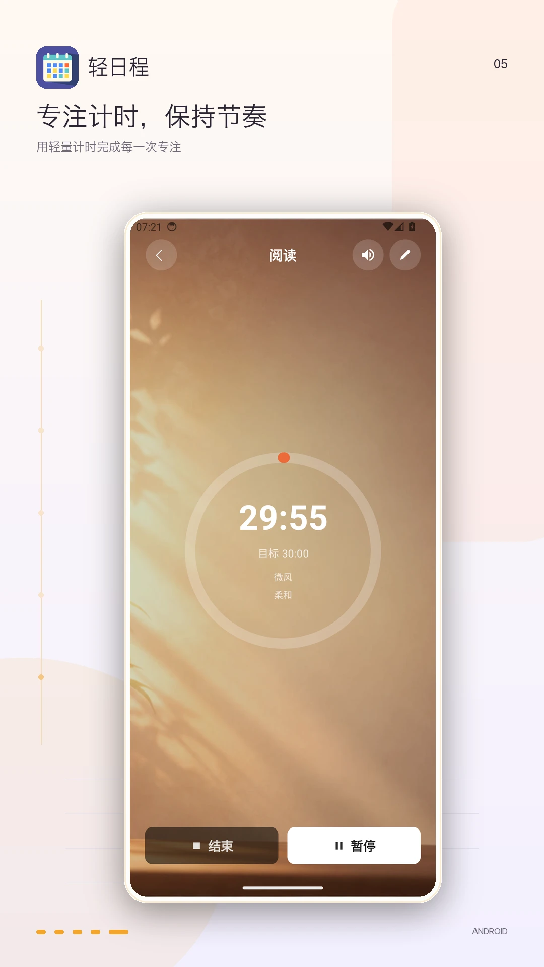 轻日程v1.6.0 安卓版截图4