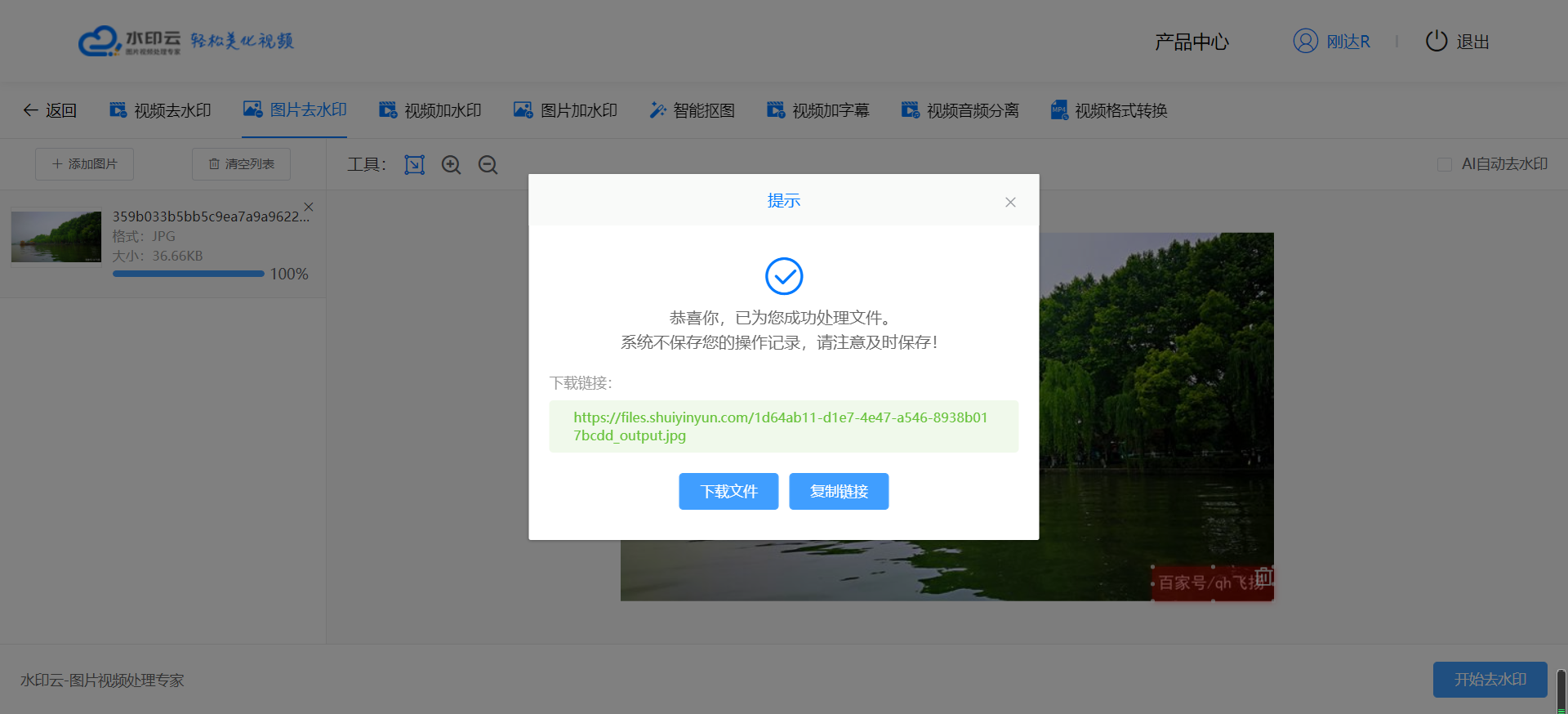无忌哥哥去水印 for Mac 下载安装教程 界面截图 功能介绍