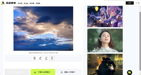 无忌哥哥去水印 for Mac 操作界面 去水印步骤 效果对比