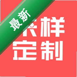 来样定制