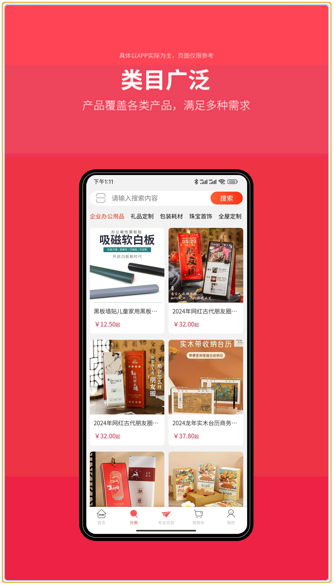 来样定制2.1.0 安卓版截图1