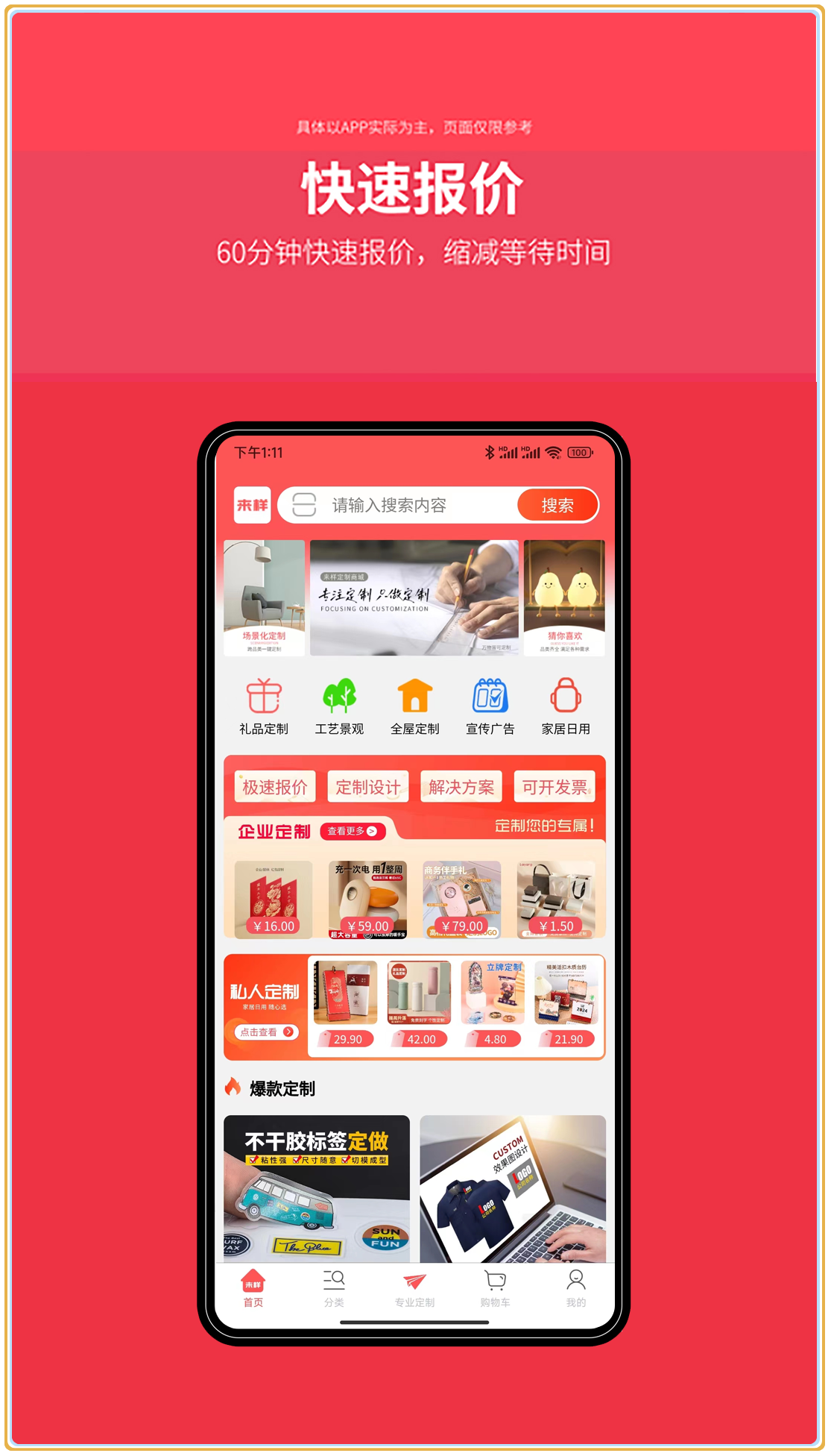 来样定制2.1.0 安卓版截图2