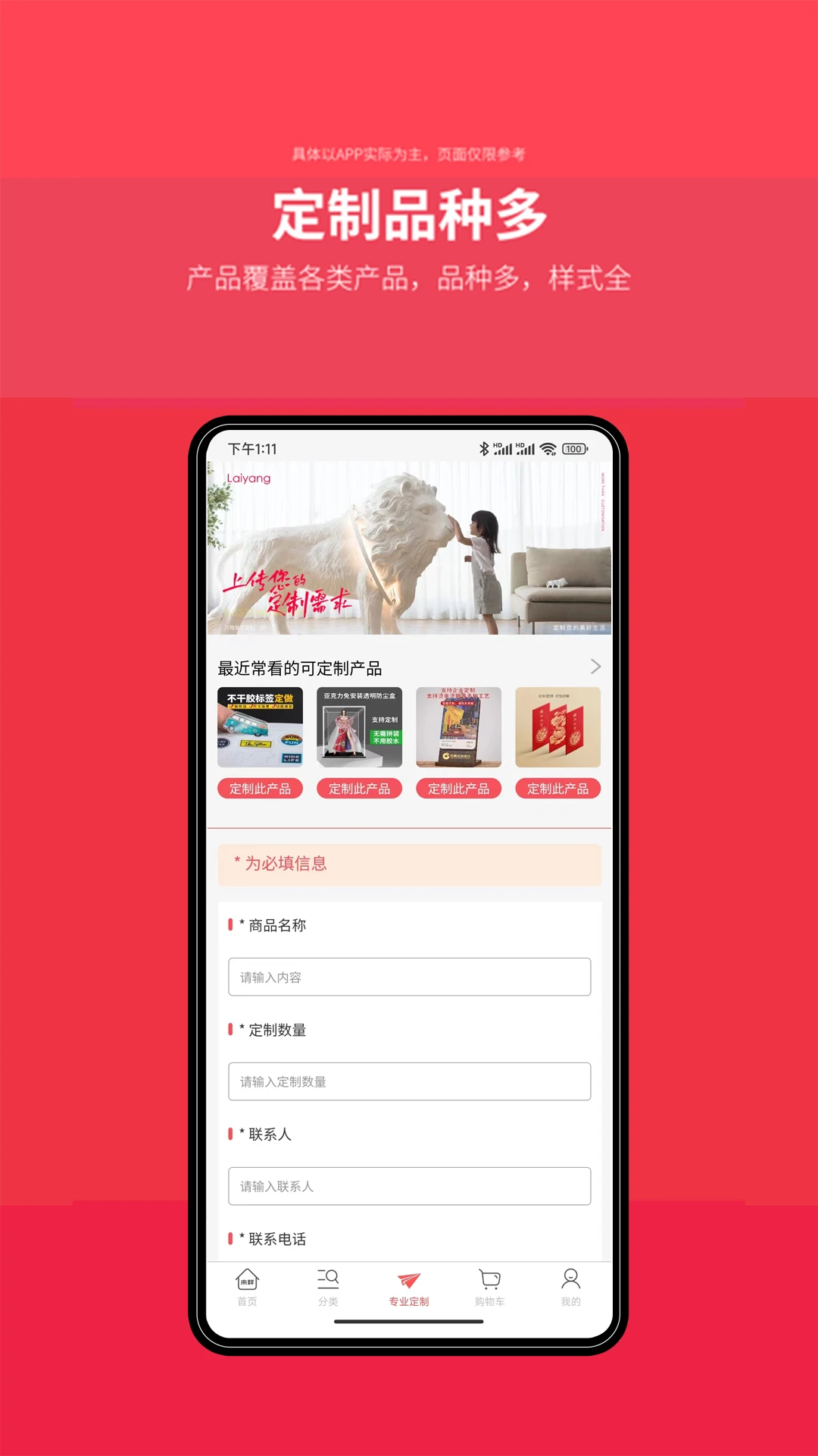 来样定制2.1.0 安卓版截图3
