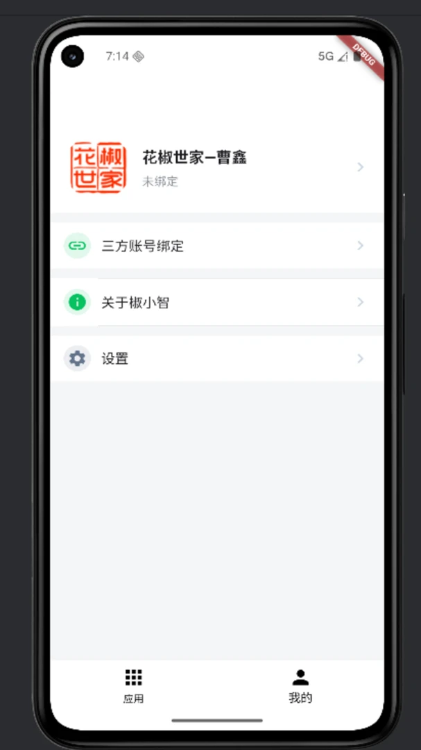 椒小智官方正版2.0.2 免费版截图2